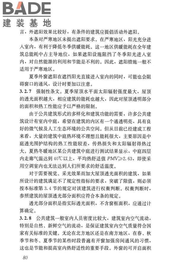 公共建筑节能设计标准_页面_090.jpg