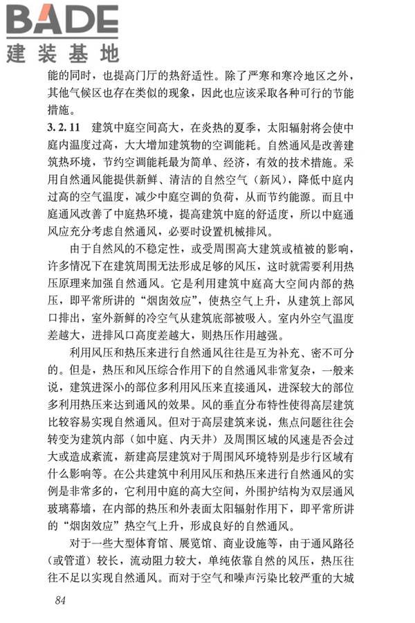 公共建筑节能设计标准_页面_094.jpg