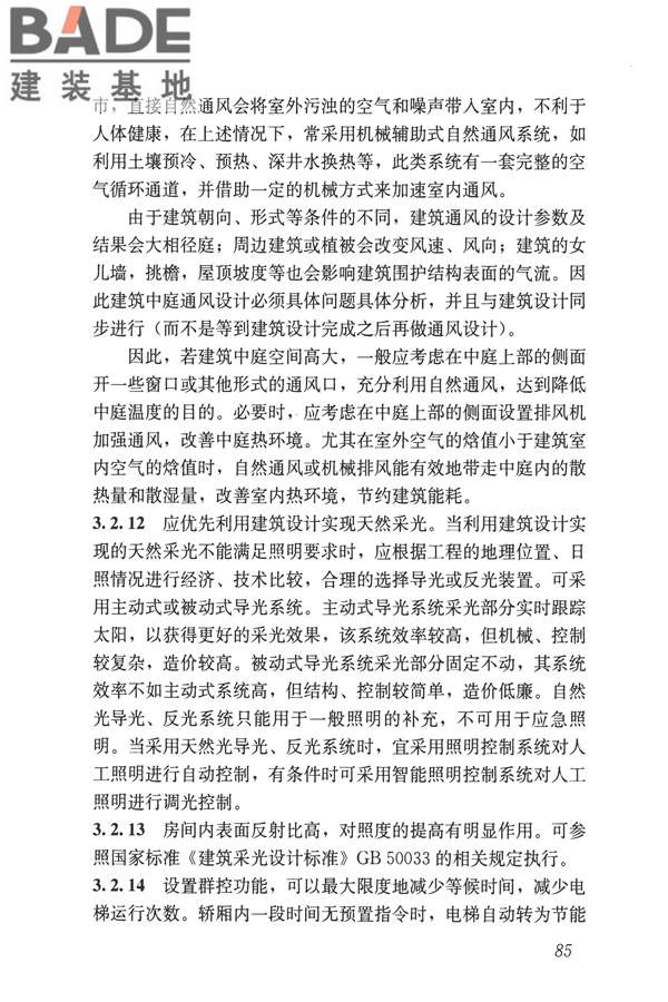 公共建筑节能设计标准_页面_095.jpg
