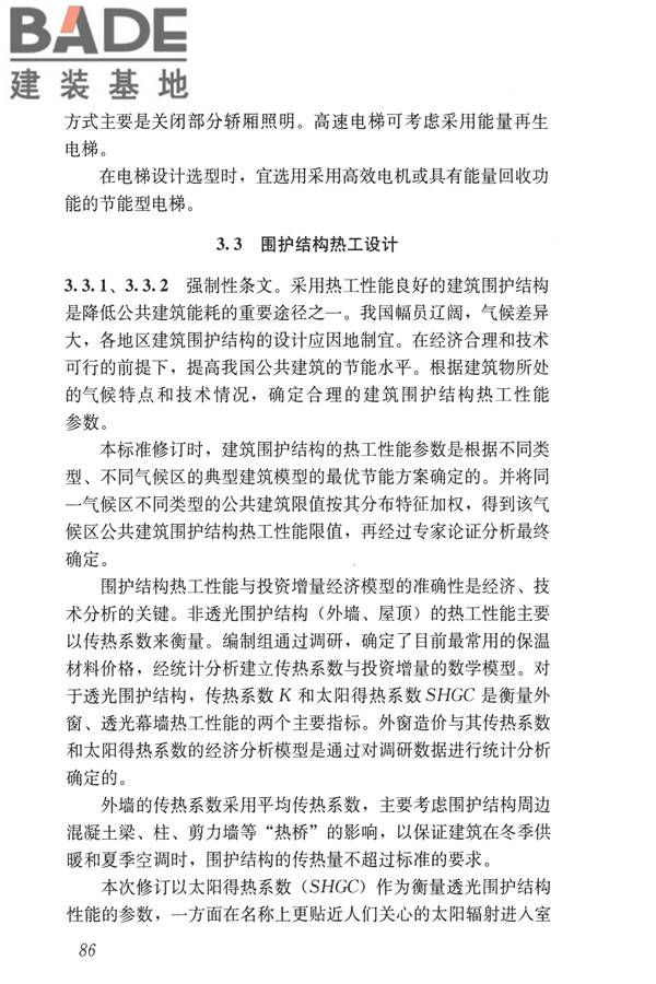 公共建筑节能设计标准_页面_096.jpg