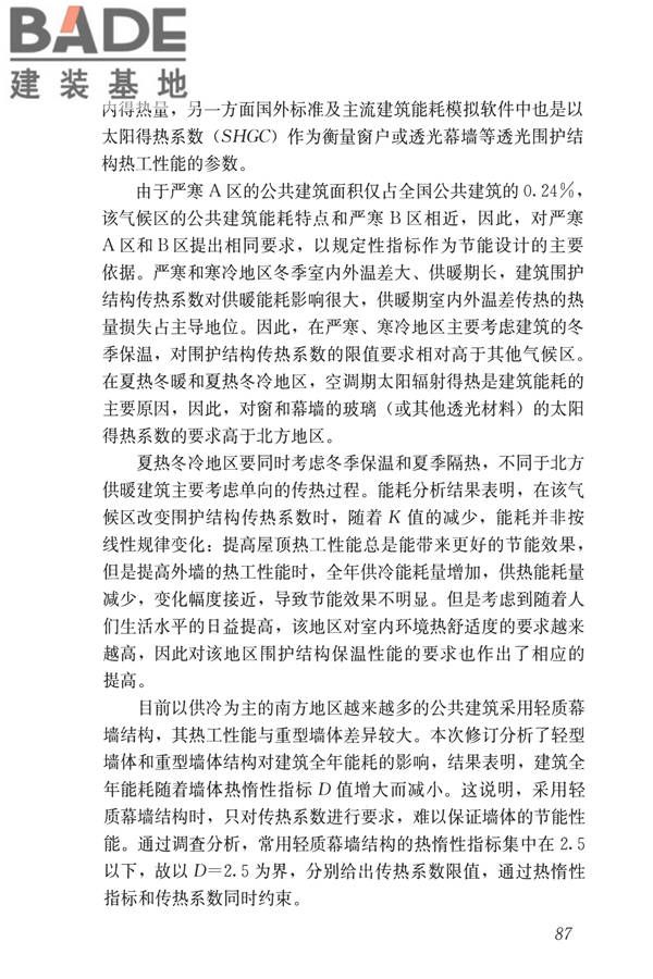 公共建筑节能设计标准_页面_097.jpg
