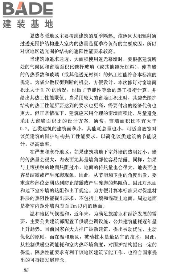 公共建筑节能设计标准_页面_098.jpg