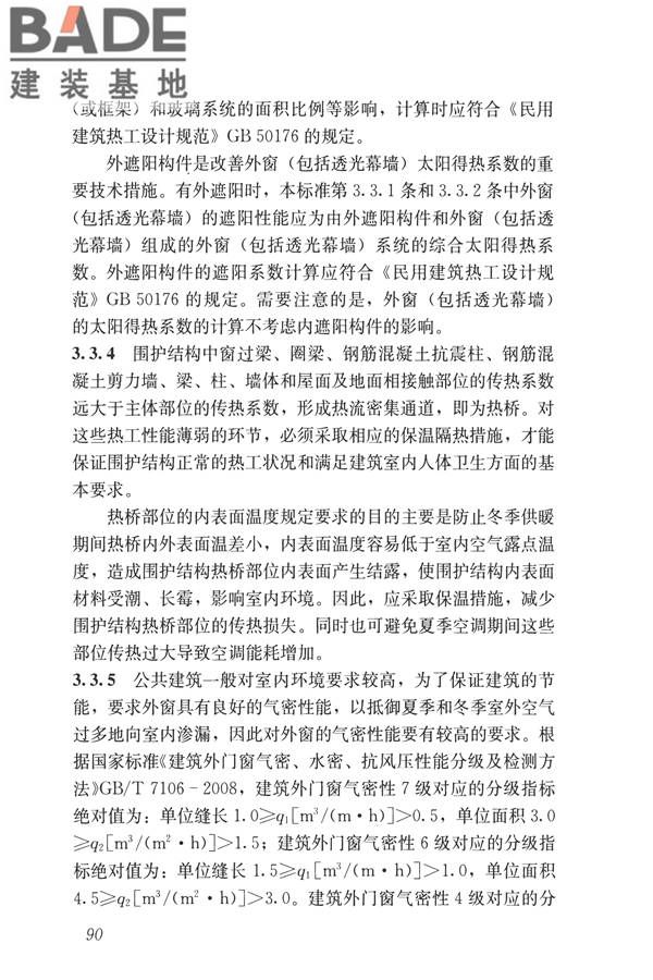 公共建筑节能设计标准_页面_100.jpg