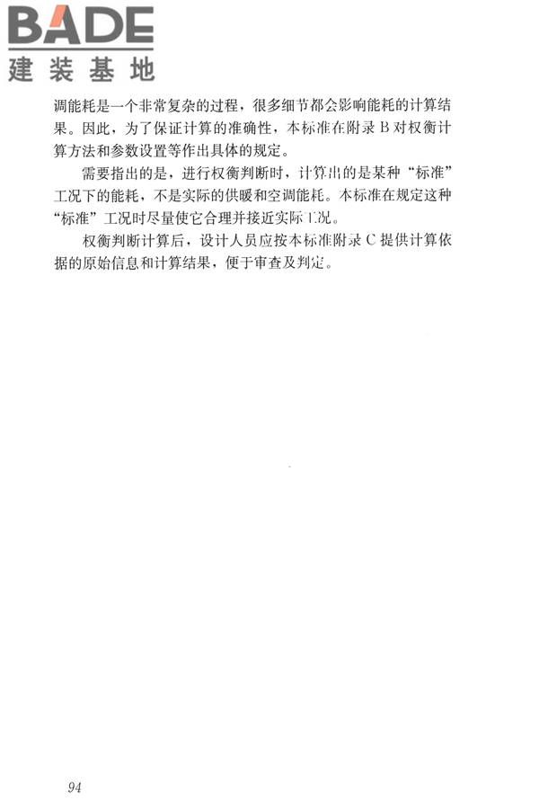 公共建筑节能设计标准_页面_104.jpg