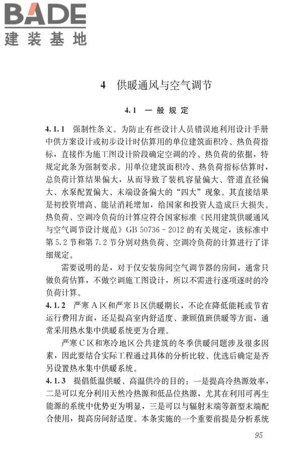 公共建筑节能设计标准_页面_105.jpg