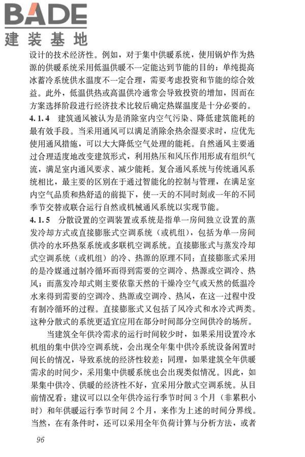 公共建筑节能设计标准_页面_106.jpg