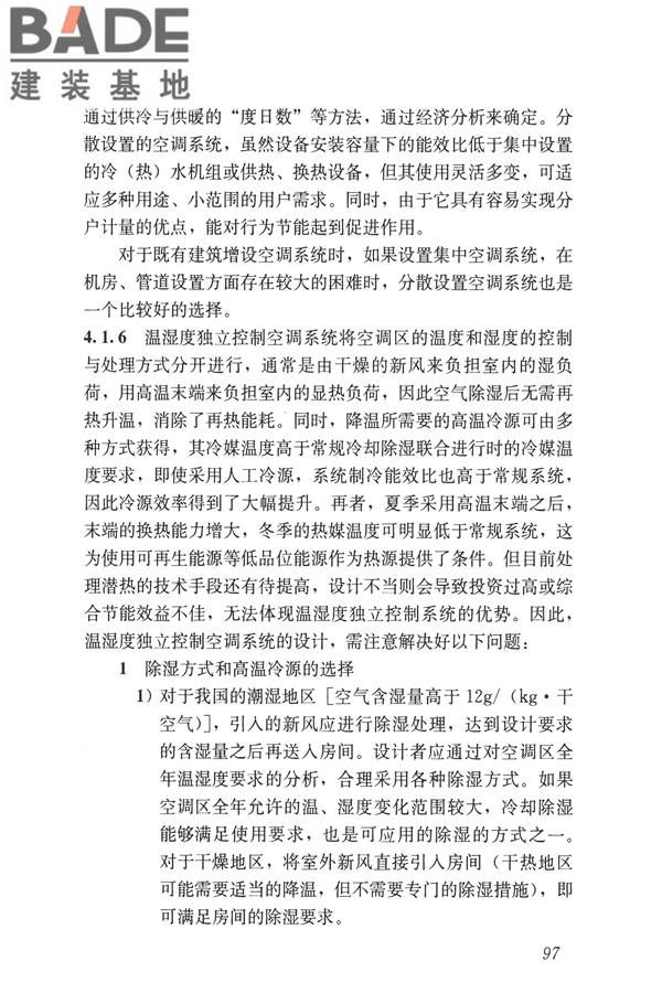 公共建筑节能设计标准_页面_107.jpg