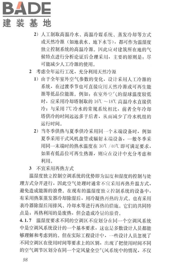 公共建筑节能设计标准_页面_108.jpg