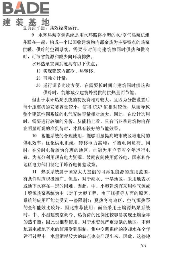 公共建筑节能设计标准_页面_111.jpg
