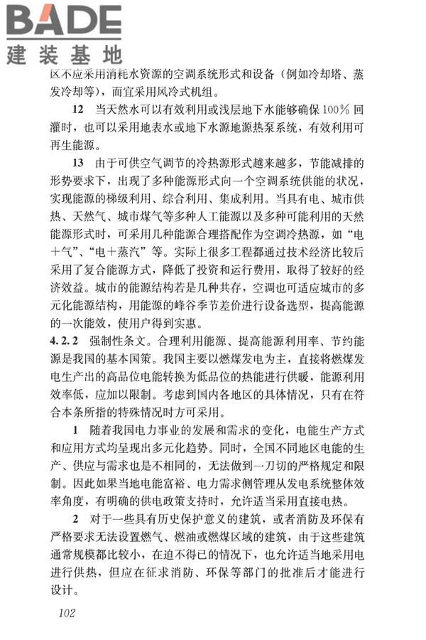 公共建筑节能设计标准_页面_112.jpg