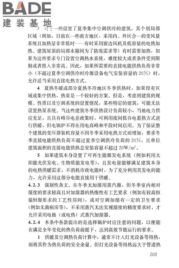 公共建筑节能设计标准_页面_113.jpg