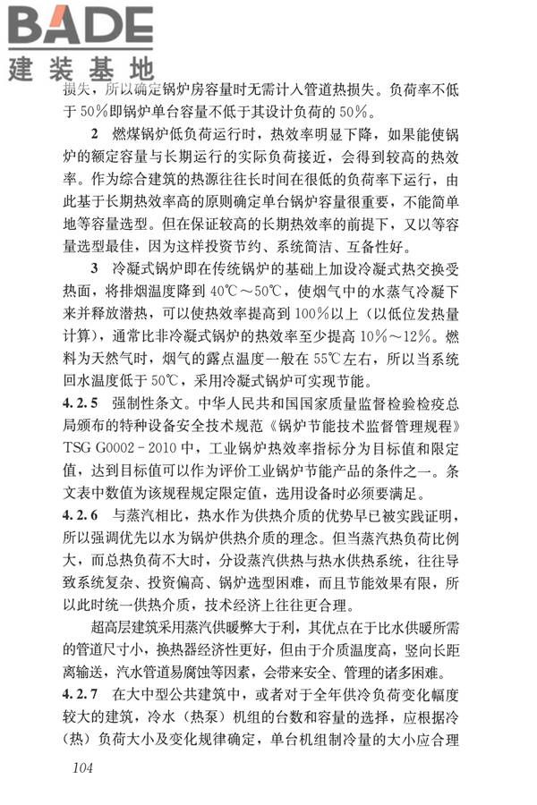 公共建筑节能设计标准_页面_114.jpg
