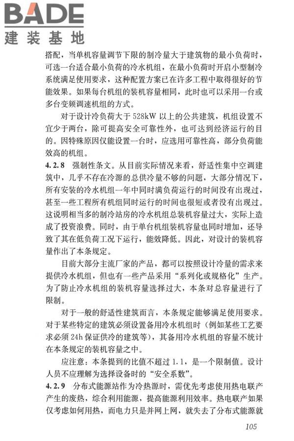 公共建筑节能设计标准_页面_115.jpg
