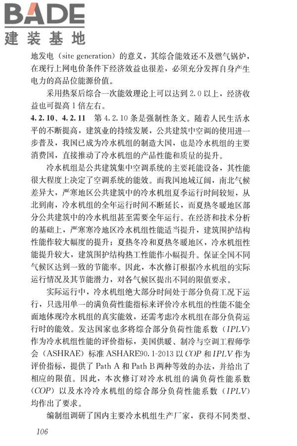 公共建筑节能设计标准_页面_116.jpg