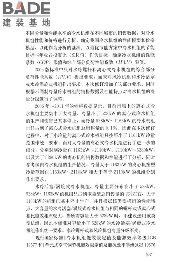 公共建筑节能设计标准_页面_117.jpg