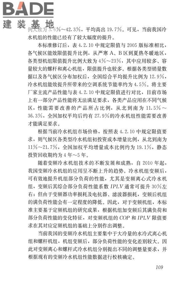 公共建筑节能设计标准_页面_119.jpg
