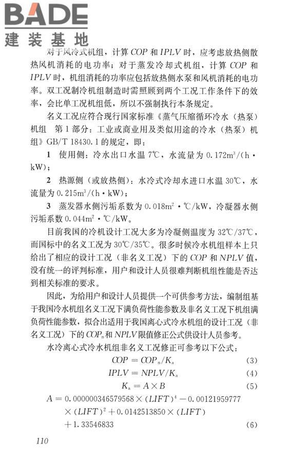 公共建筑节能设计标准_页面_120.jpg