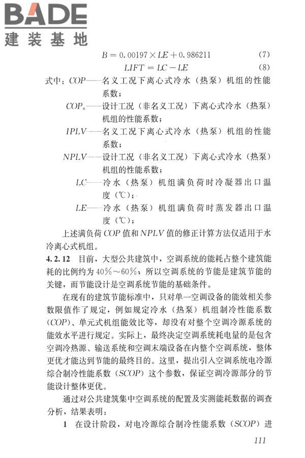 公共建筑节能设计标准_页面_121.jpg
