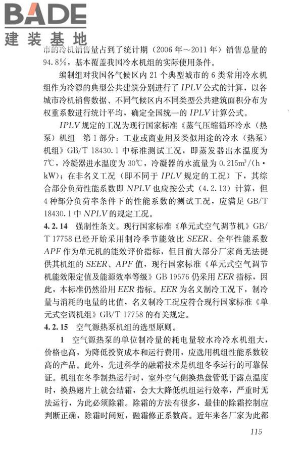 公共建筑节能设计标准_页面_125.jpg