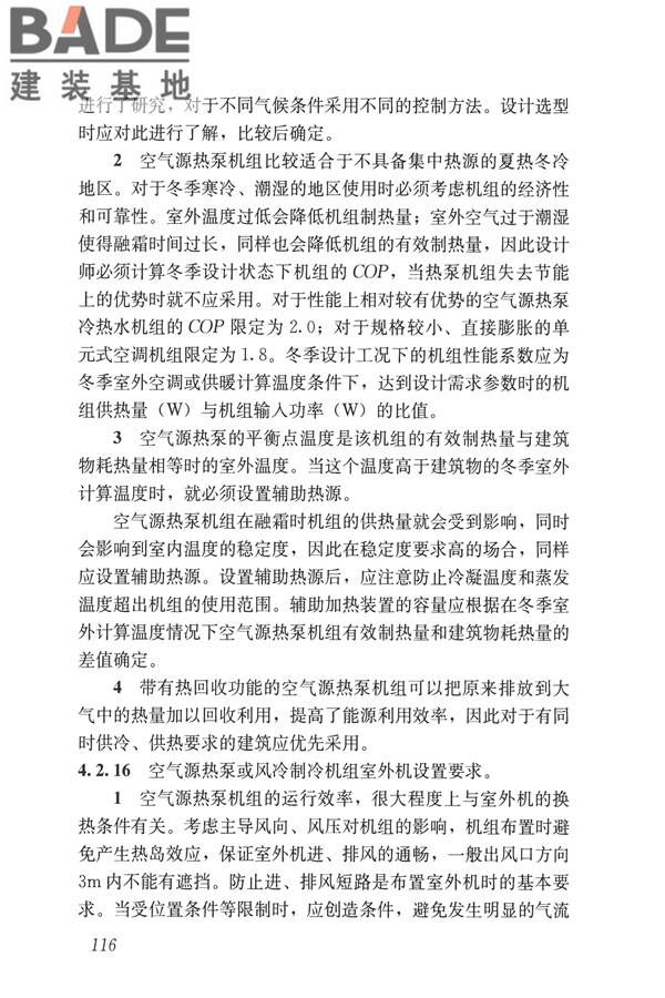 公共建筑节能设计标准_页面_126.jpg