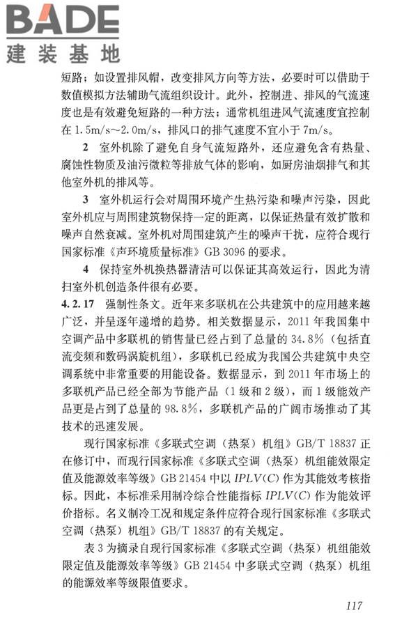 公共建筑节能设计标准_页面_127.jpg