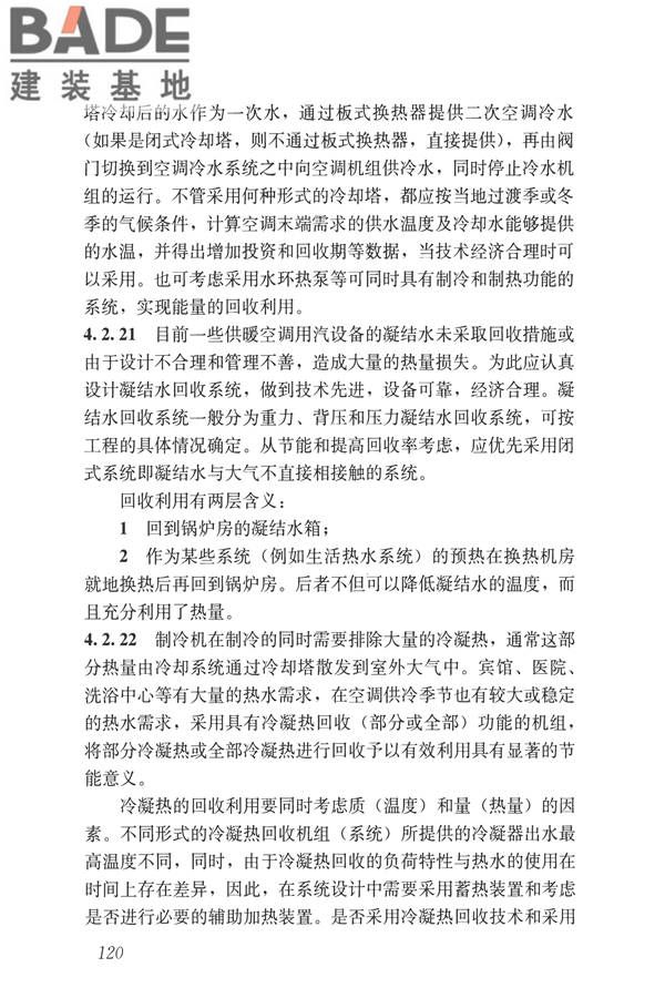 公共建筑节能设计标准_页面_130.jpg