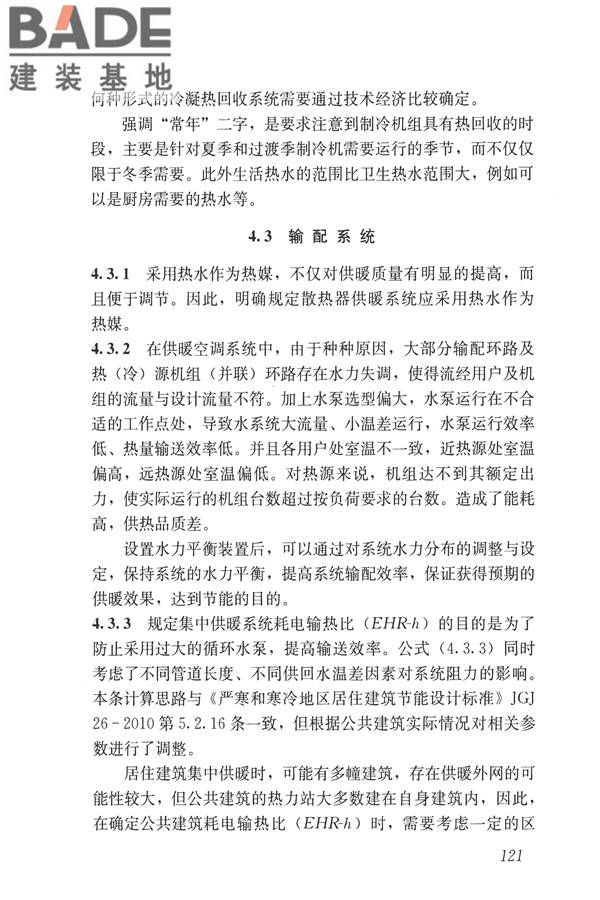 公共建筑节能设计标准_页面_131.jpg