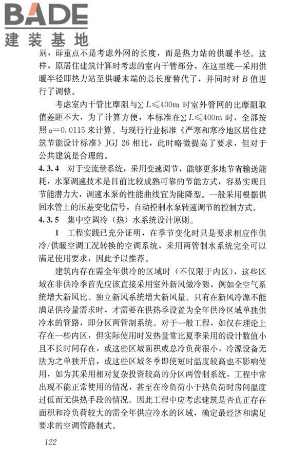公共建筑节能设计标准_页面_132.jpg