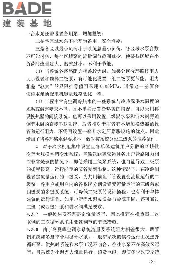 公共建筑节能设计标准_页面_135.jpg