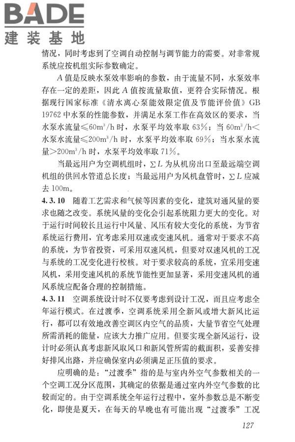 公共建筑节能设计标准_页面_137.jpg