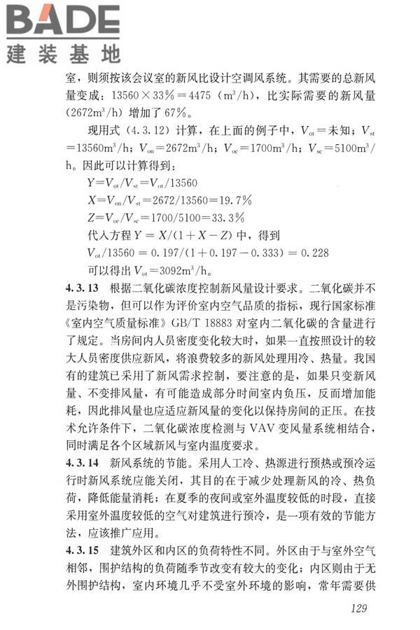公共建筑节能设计标准_页面_139.jpg