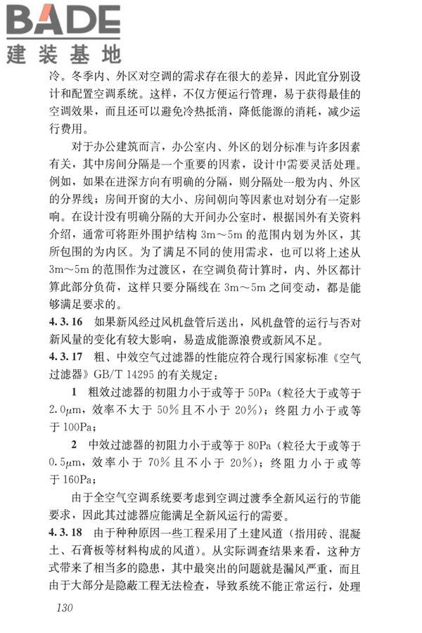 公共建筑节能设计标准_页面_140.jpg