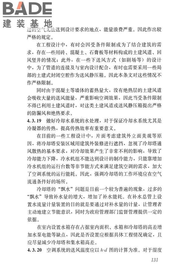 公共建筑节能设计标准_页面_141.jpg