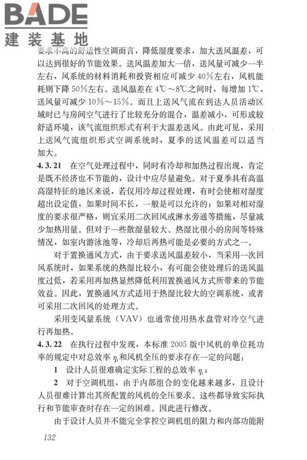 公共建筑节能设计标准_页面_142.jpg
