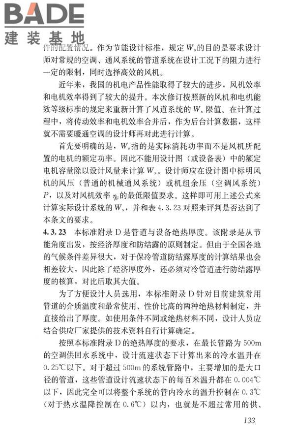 公共建筑节能设计标准_页面_143.jpg