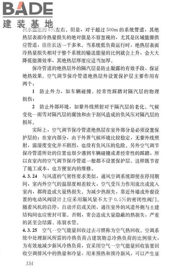 公共建筑节能设计标准_页面_144.jpg