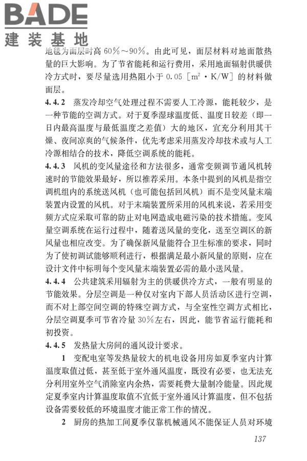 公共建筑节能设计标准_页面_147.jpg