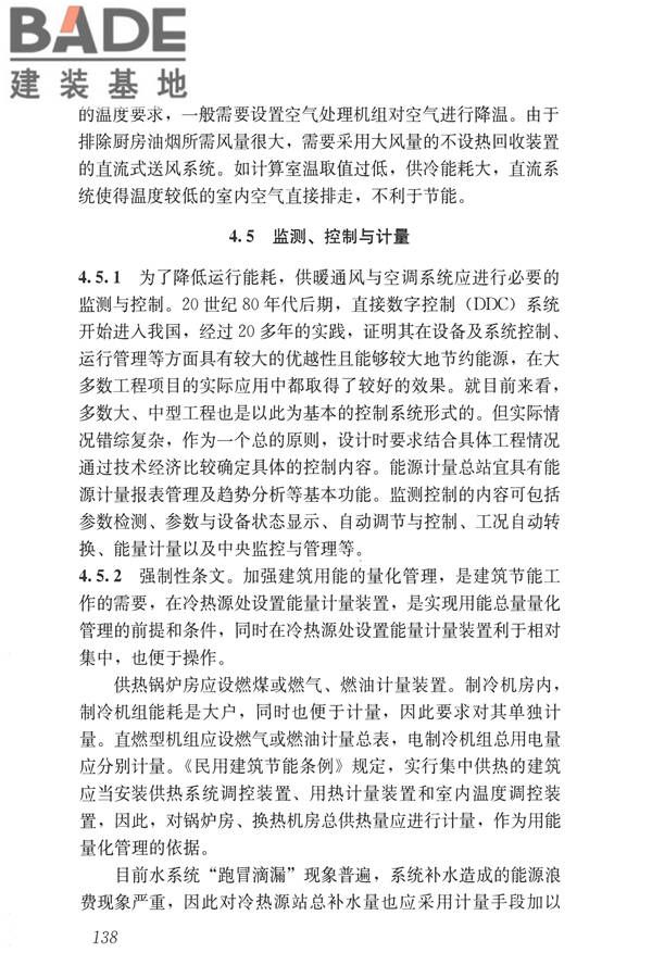 公共建筑节能设计标准_页面_148.jpg