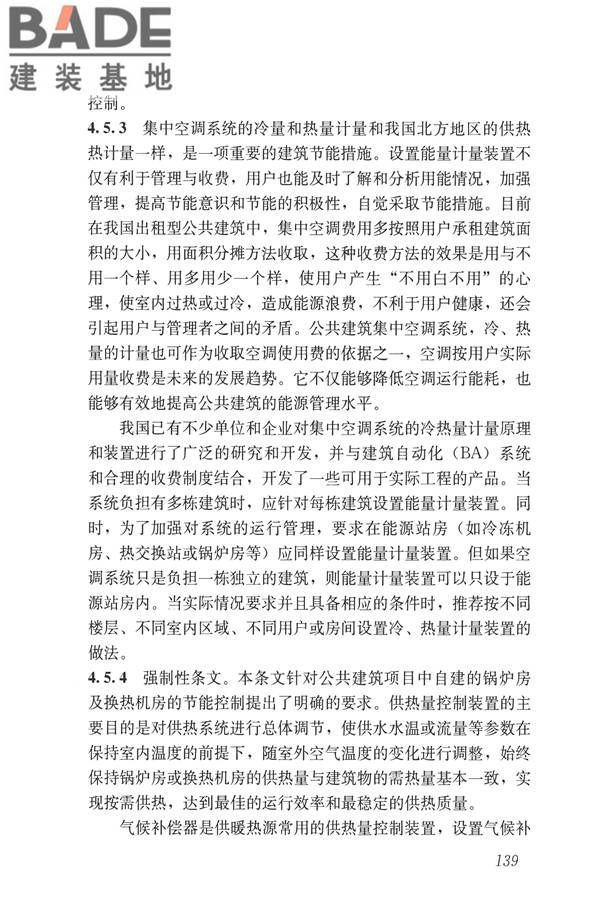公共建筑节能设计标准_页面_149.jpg
