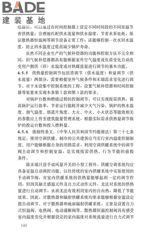 公共建筑节能设计标准_页面_150.jpg