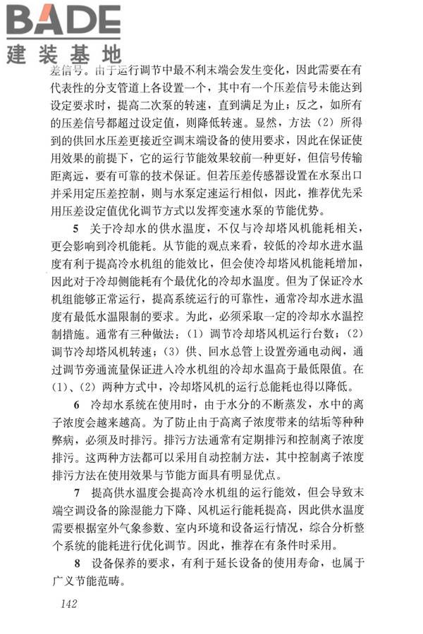 公共建筑节能设计标准_页面_152.jpg