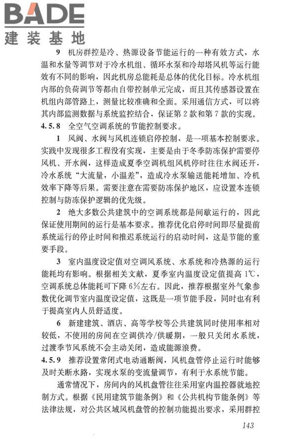 公共建筑节能设计标准_页面_153.jpg