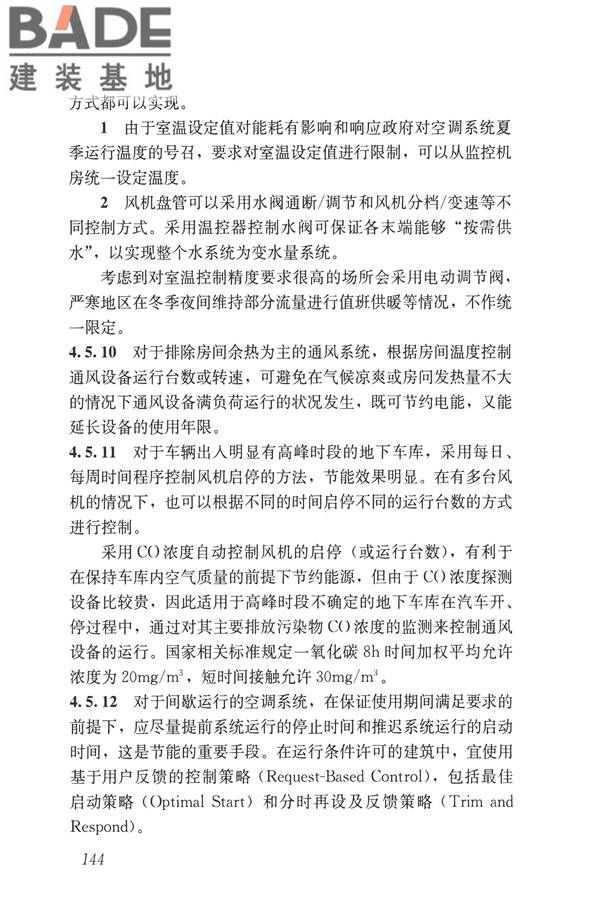 公共建筑节能设计标准_页面_154.jpg