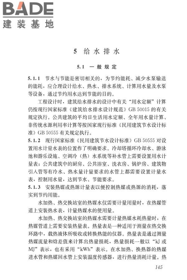公共建筑节能设计标准_页面_155.jpg