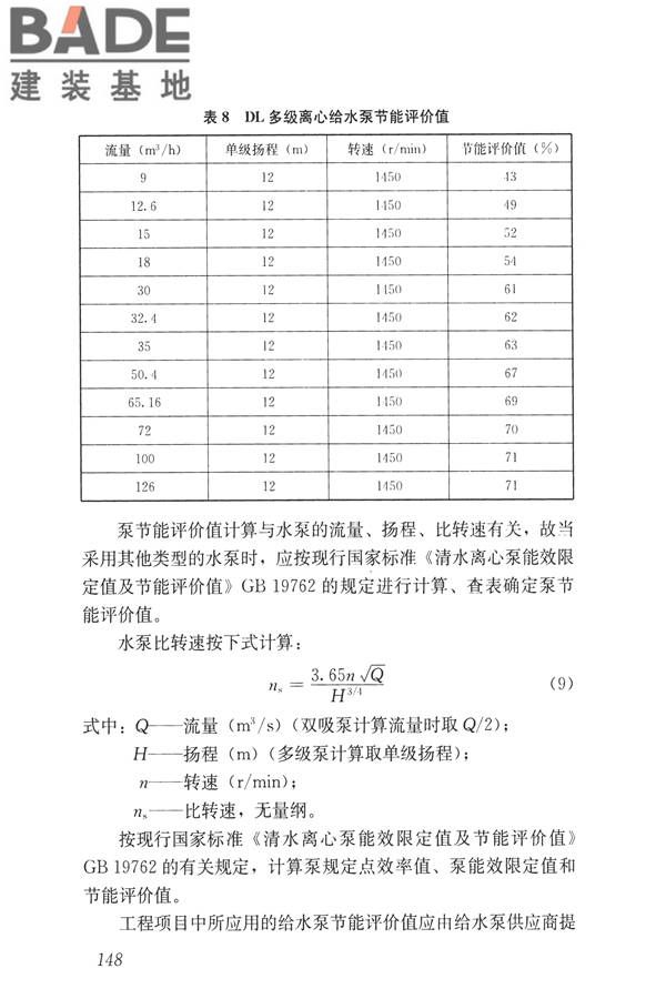 公共建筑节能设计标准_页面_158.jpg