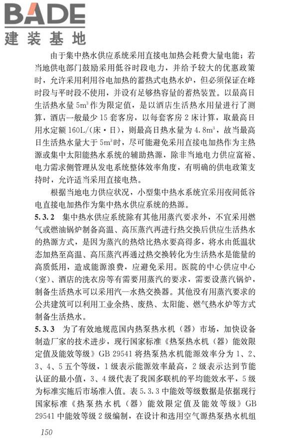 公共建筑节能设计标准_页面_160.jpg