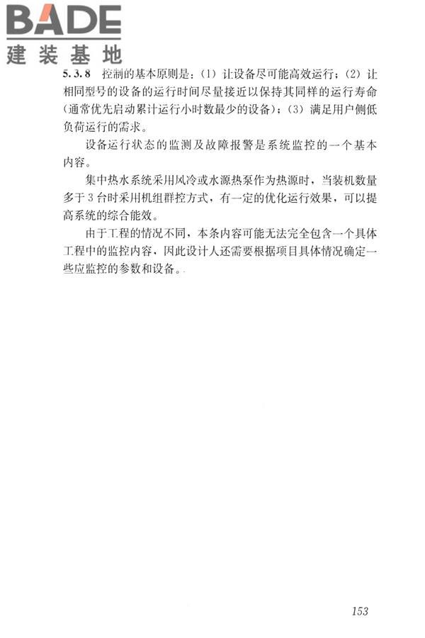 公共建筑节能设计标准_页面_163.jpg