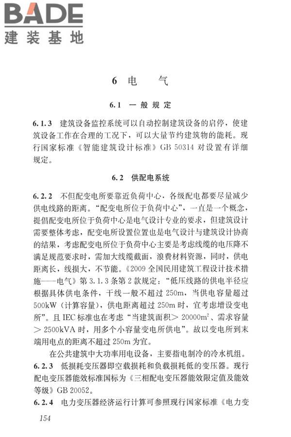 公共建筑节能设计标准_页面_164.jpg