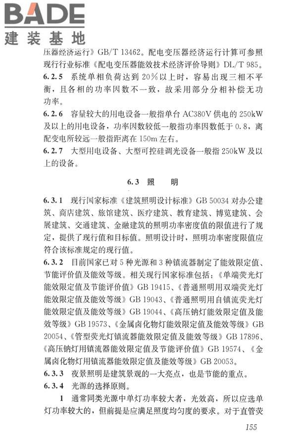 公共建筑节能设计标准_页面_165.jpg