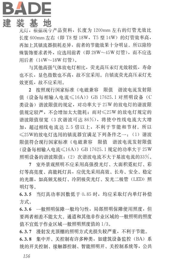 公共建筑节能设计标准_页面_166.jpg